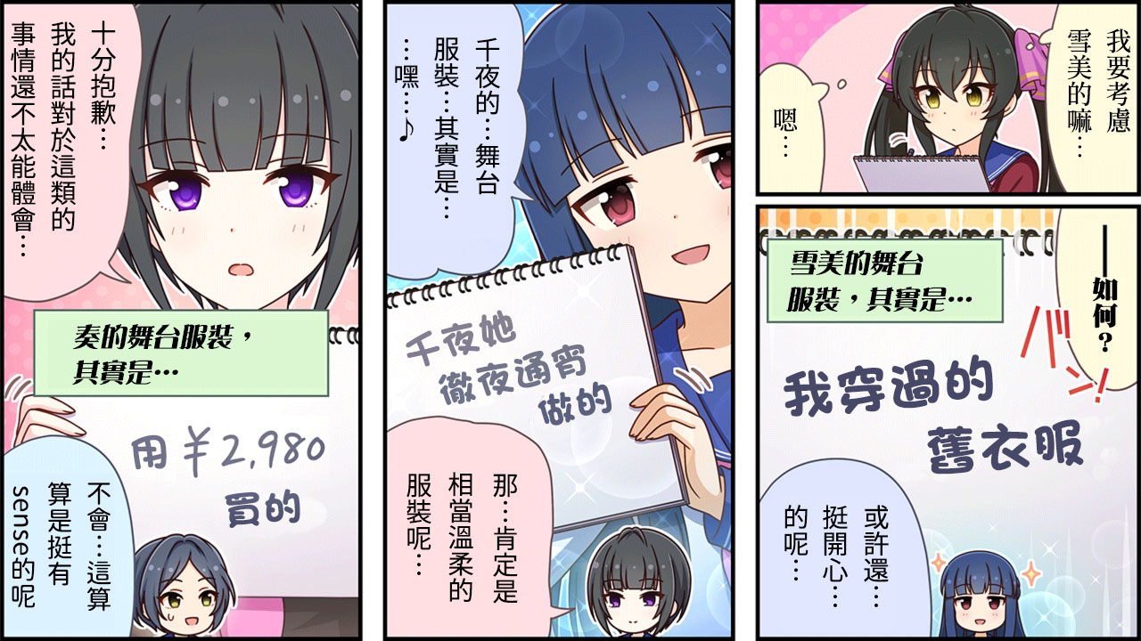 🍖偶像大师灰姑娘剧场WIDE☆ 第350话 第2页