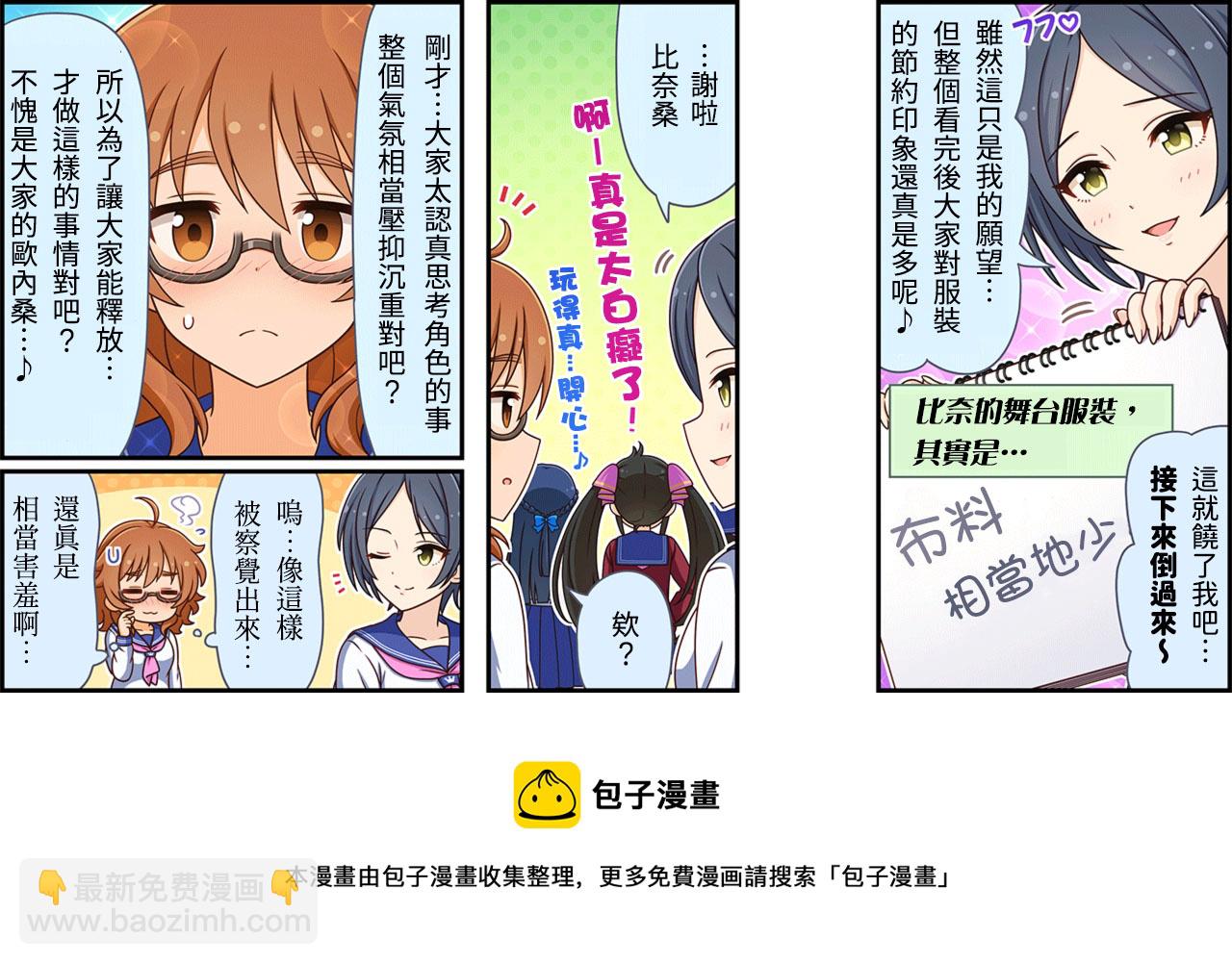 🍖偶像大师灰姑娘剧场WIDE☆ 第350话 第3页