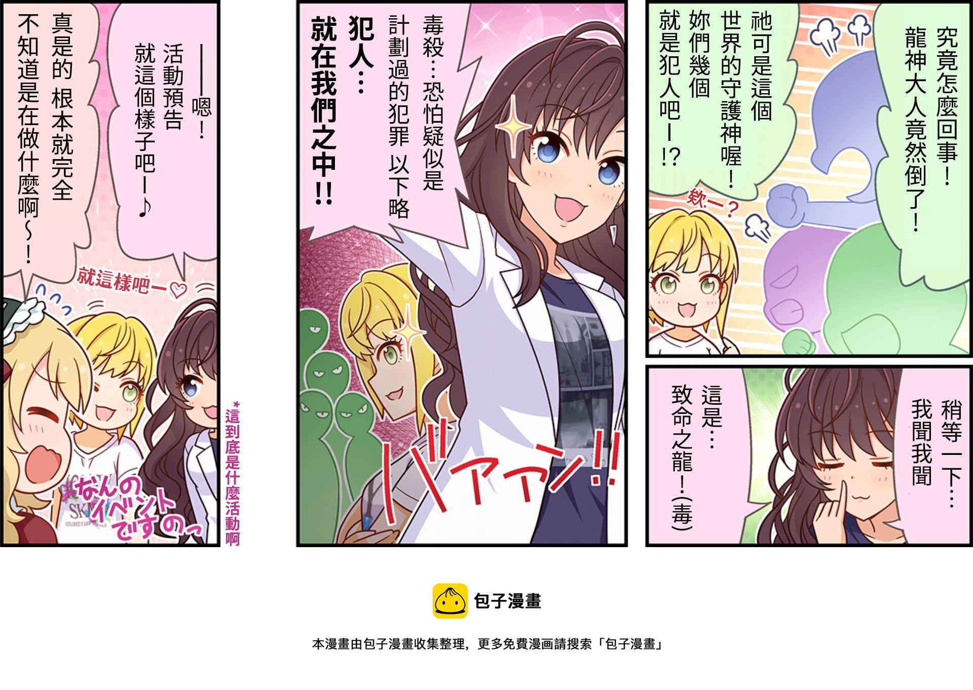 🍖偶像大师灰姑娘剧场WIDE☆ 第36话 第3页
