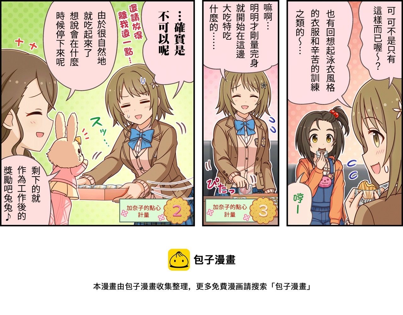 🍖偶像大师灰姑娘剧场WIDE☆ 第352话 第3页
