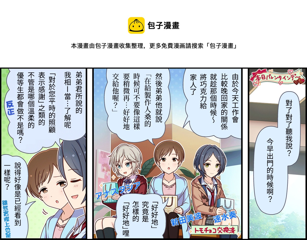 🍖偶像大师灰姑娘剧场WIDE☆ 第354话 第1页