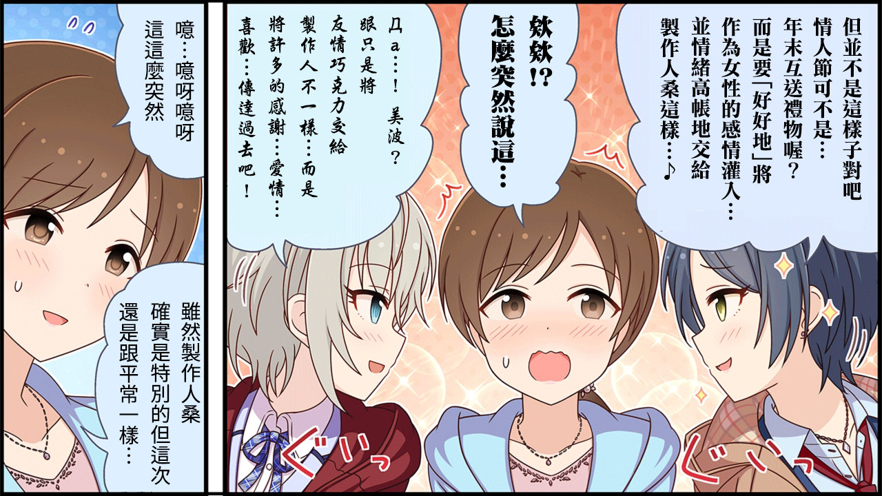 🍖偶像大师灰姑娘剧场WIDE☆ 第354话 第2页