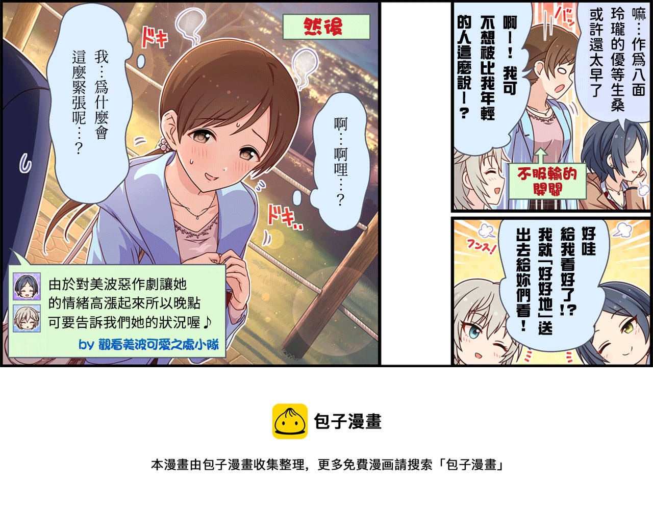 🍖偶像大师灰姑娘剧场WIDE☆ 第354话 第3页