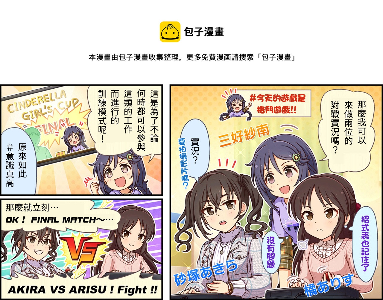 🍖偶像大师灰姑娘剧场WIDE☆ 第356话 第1页