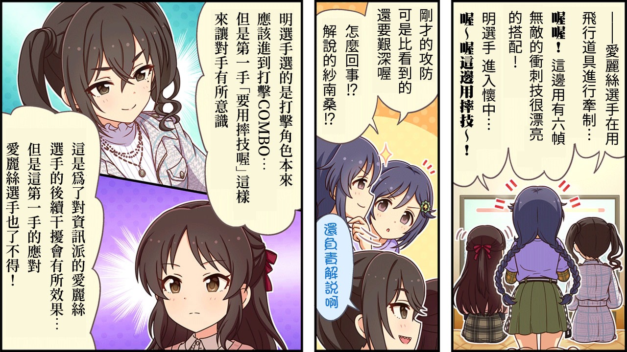 🍖偶像大师灰姑娘剧场WIDE☆ 第356话 第2页
