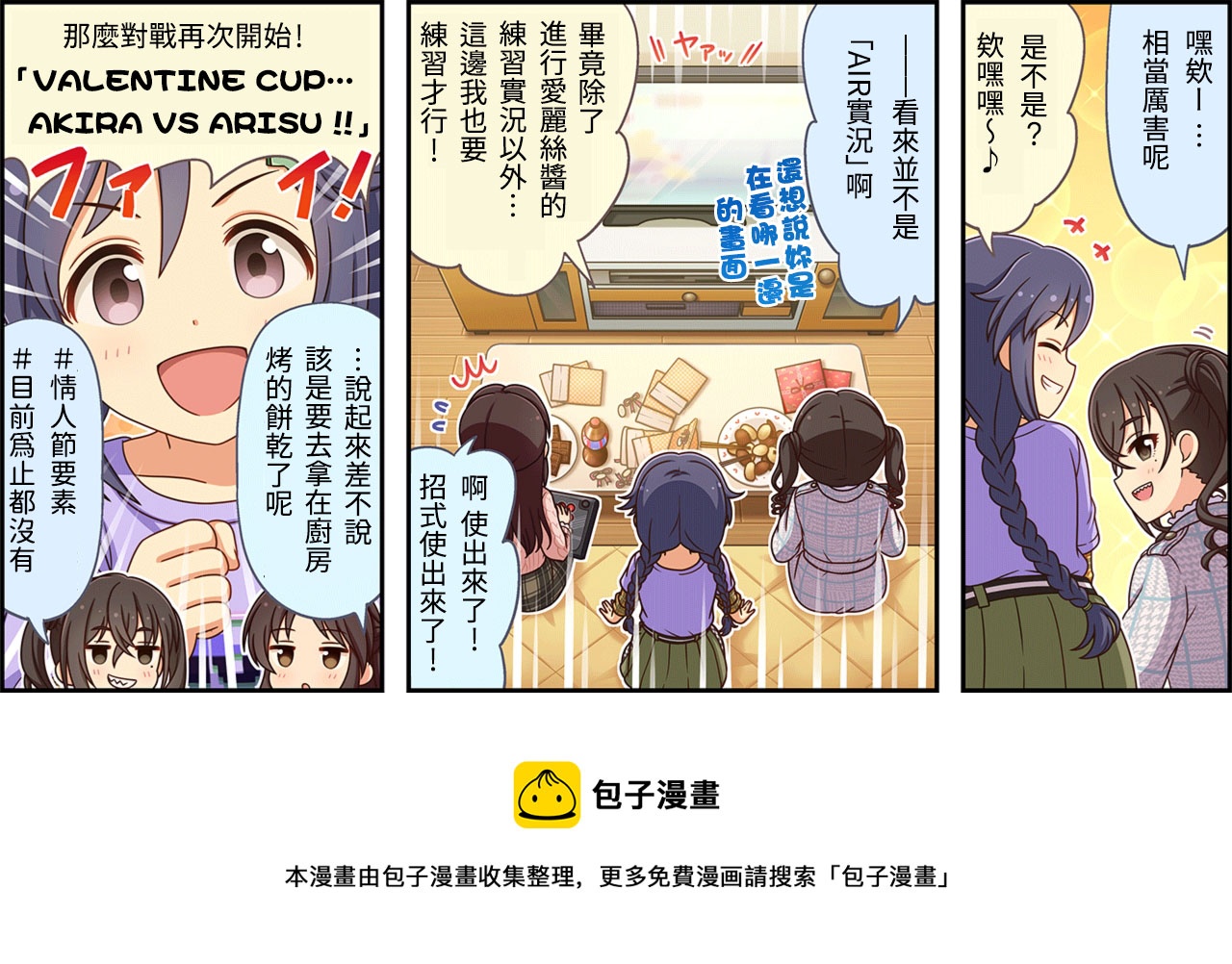🍖偶像大师灰姑娘剧场WIDE☆ 第356话 第3页