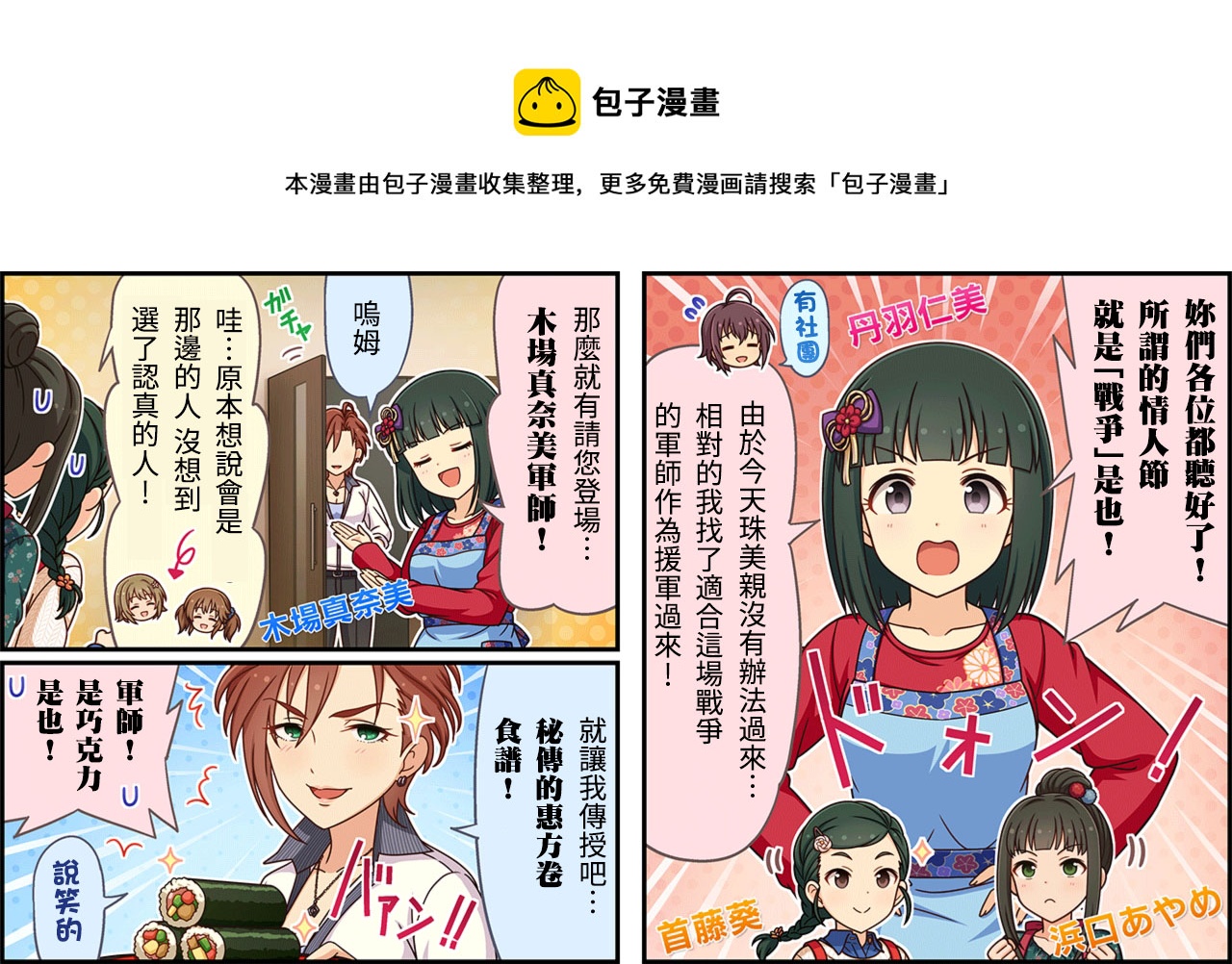 🍖偶像大师灰姑娘剧场WIDE☆ 第358话 第1页