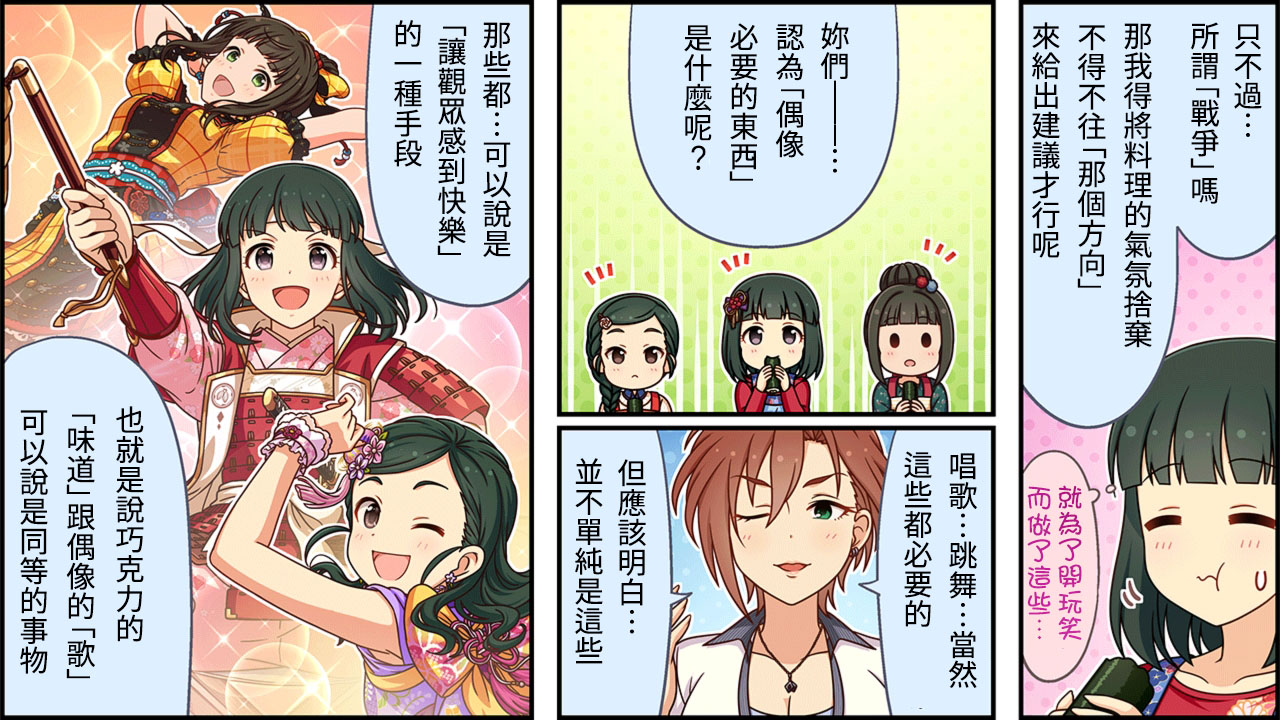 🍖偶像大师灰姑娘剧场WIDE☆ 第358话 第2页