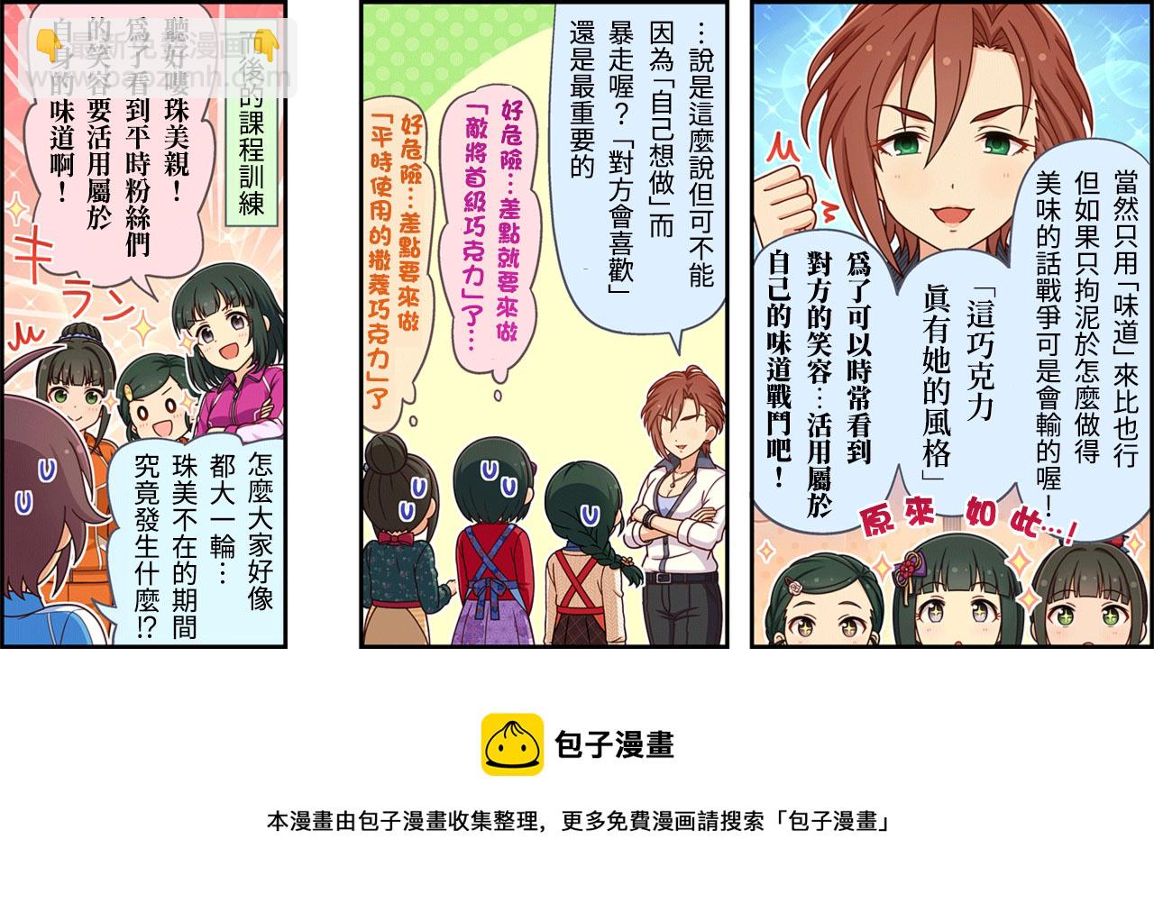 🍖偶像大师灰姑娘剧场WIDE☆ 第358话 第3页