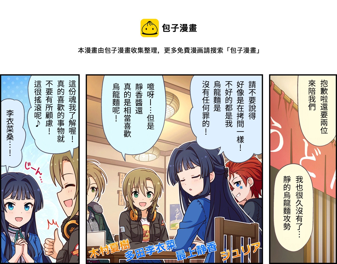 🍖偶像大师灰姑娘剧场WIDE☆ 第360话 第1页