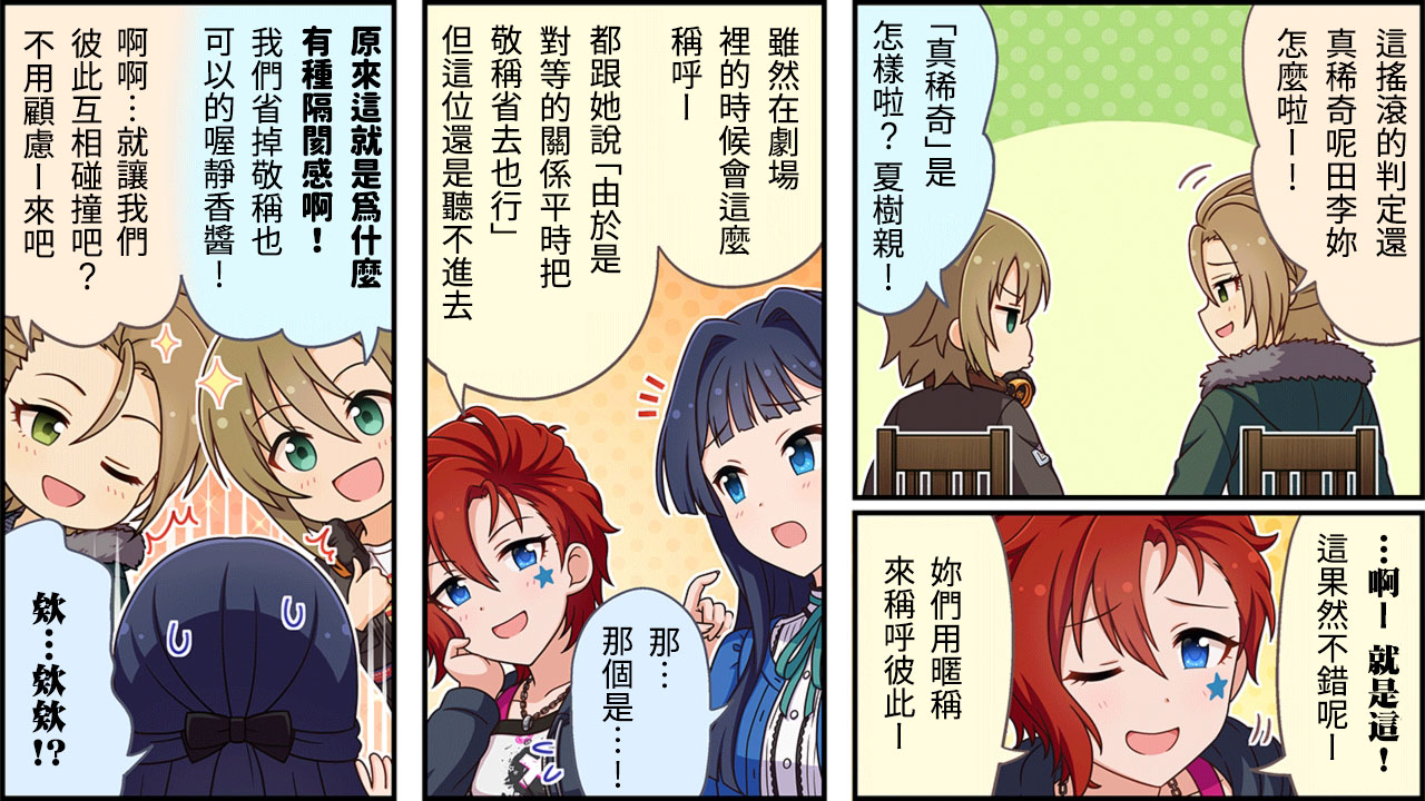 🍖偶像大师灰姑娘剧场WIDE☆ 第360话 第2页