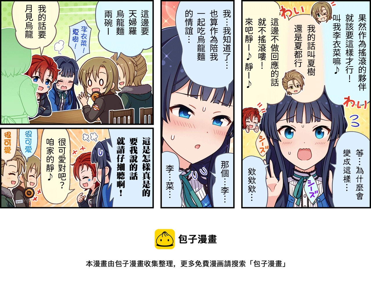 🍖偶像大师灰姑娘剧场WIDE☆ 第360话 第3页