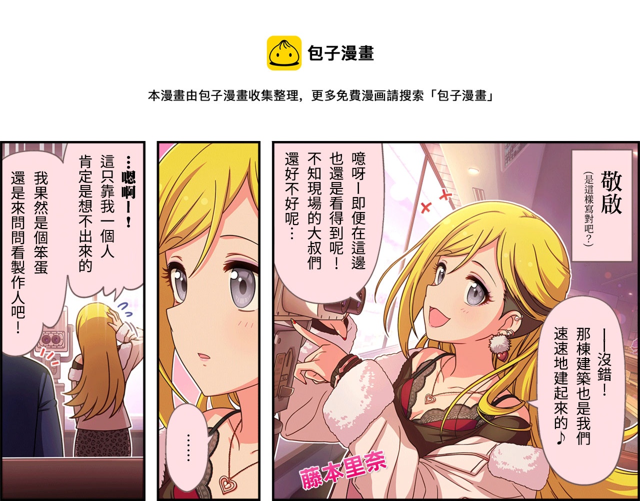 🍖偶像大师灰姑娘剧场WIDE☆ 第362话 第1页