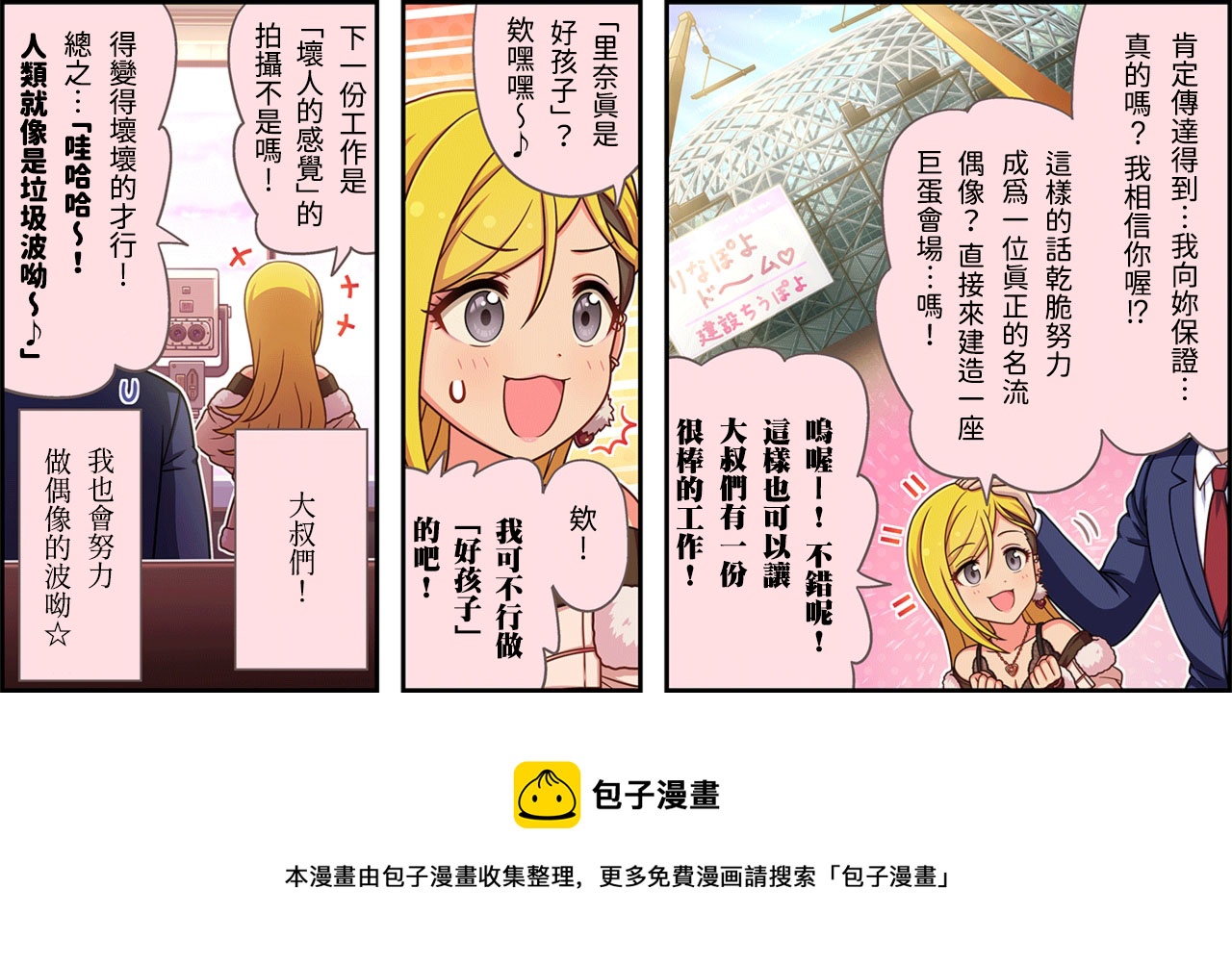 🍖偶像大师灰姑娘剧场WIDE☆ 第362话 第3页