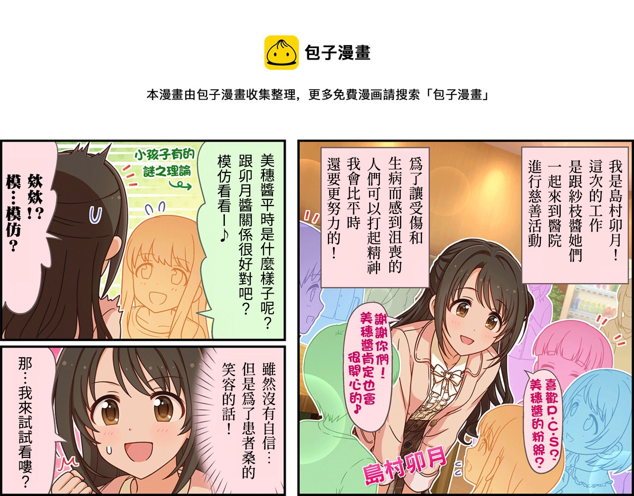 🍖偶像大师灰姑娘剧场WIDE☆ 第364话 第1页