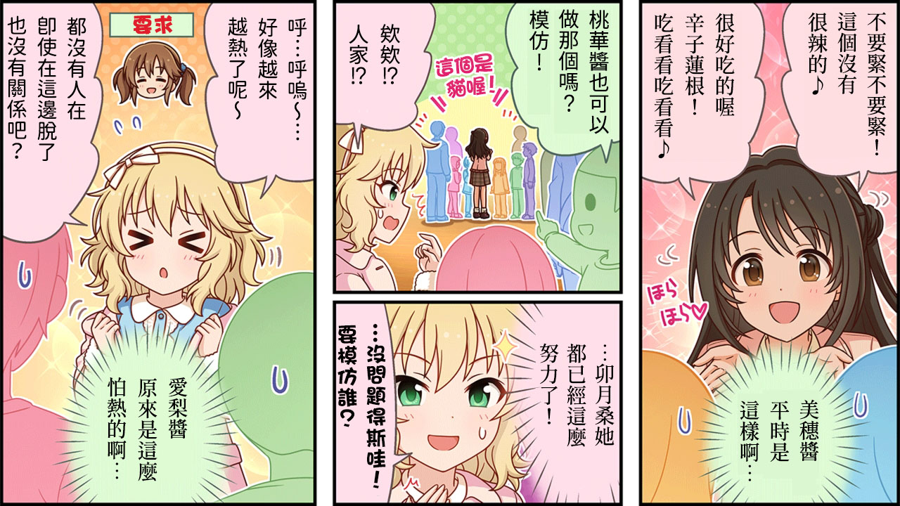 🍖偶像大师灰姑娘剧场WIDE☆ 第364话 第2页