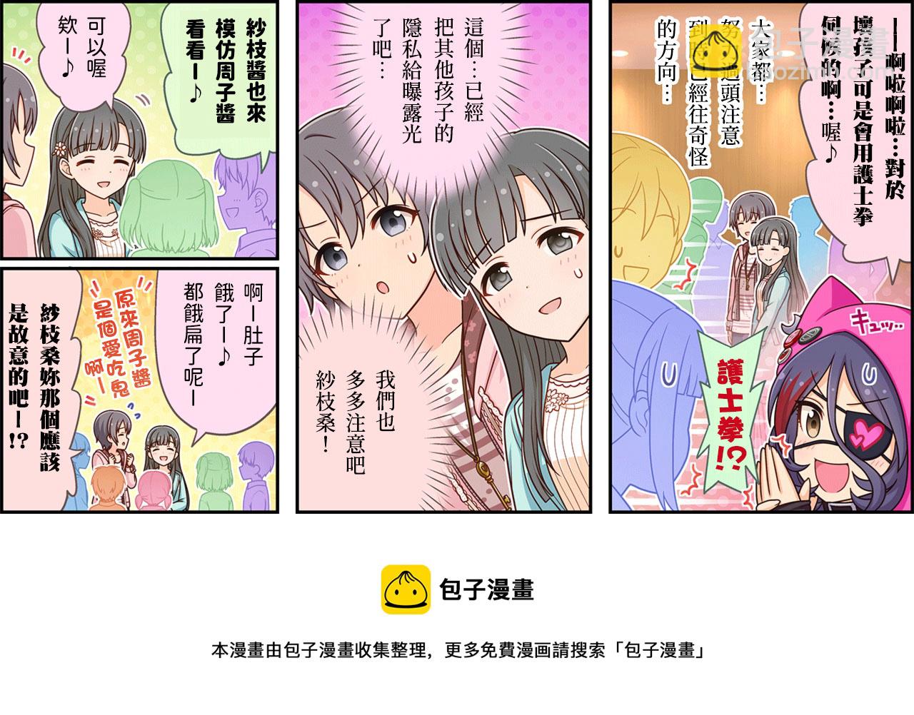 🍖偶像大师灰姑娘剧场WIDE☆ 第364话 第3页