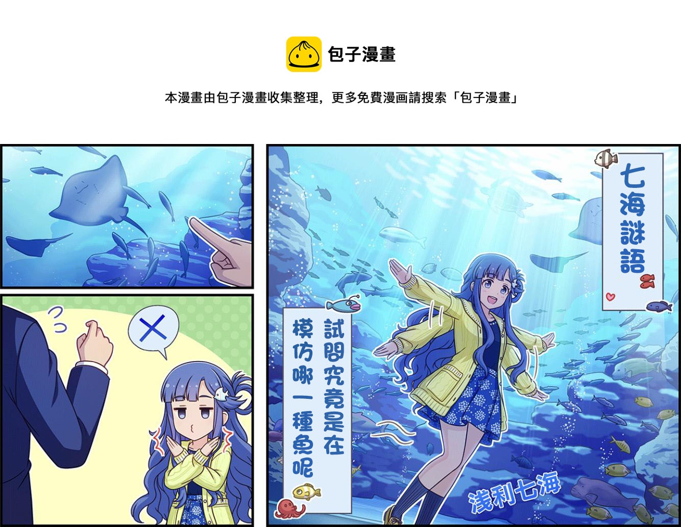 🍖偶像大师灰姑娘剧场WIDE☆ 第367话 第1页