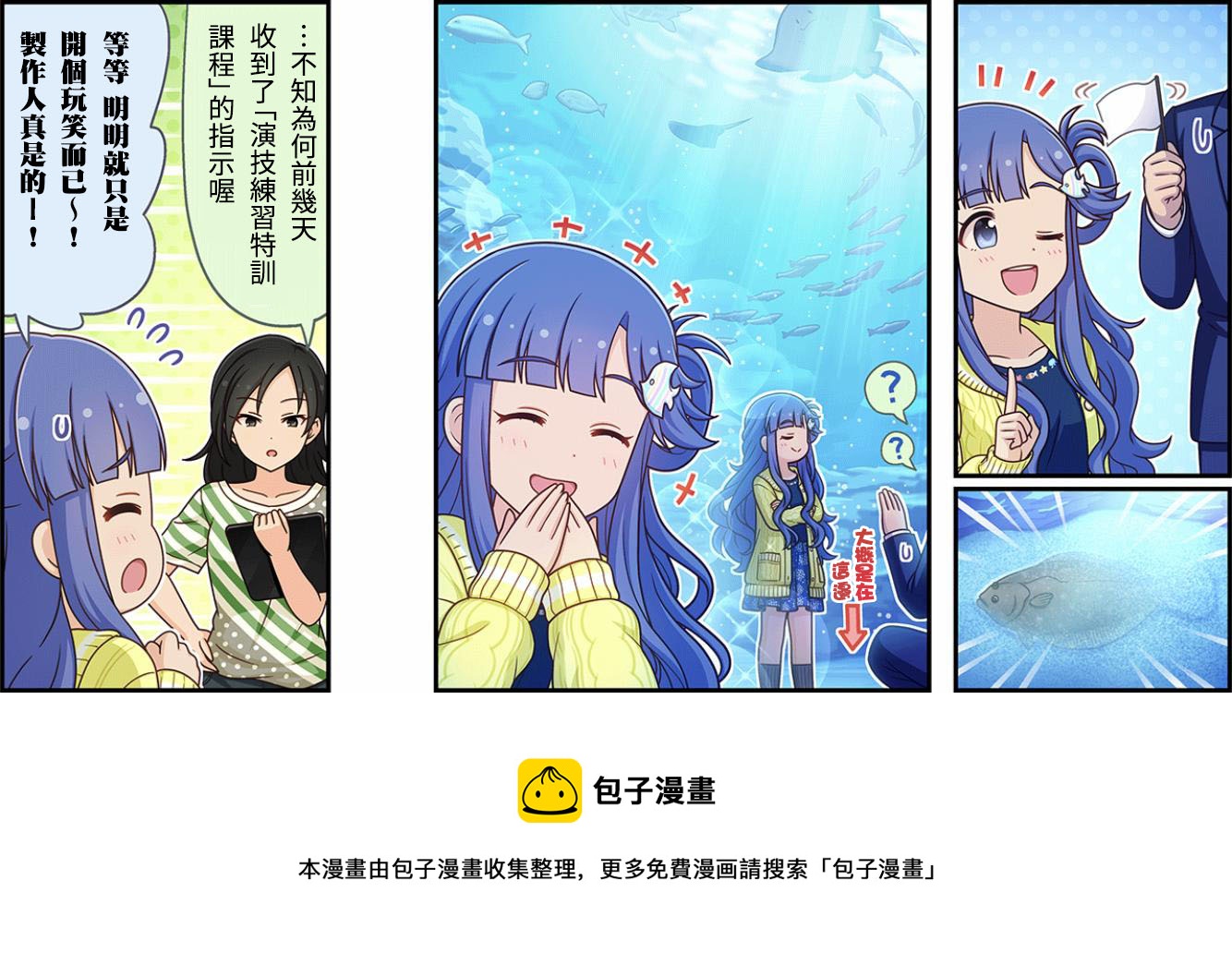 🍖偶像大师灰姑娘剧场WIDE☆ 第367话 第3页