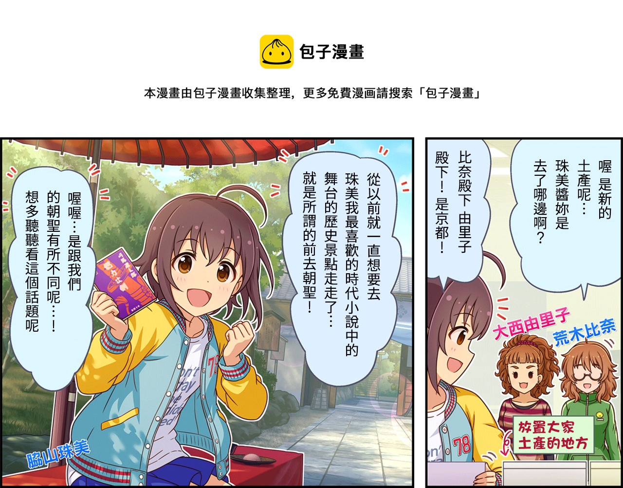 🍖偶像大师灰姑娘剧场WIDE☆ 第369话 第1页