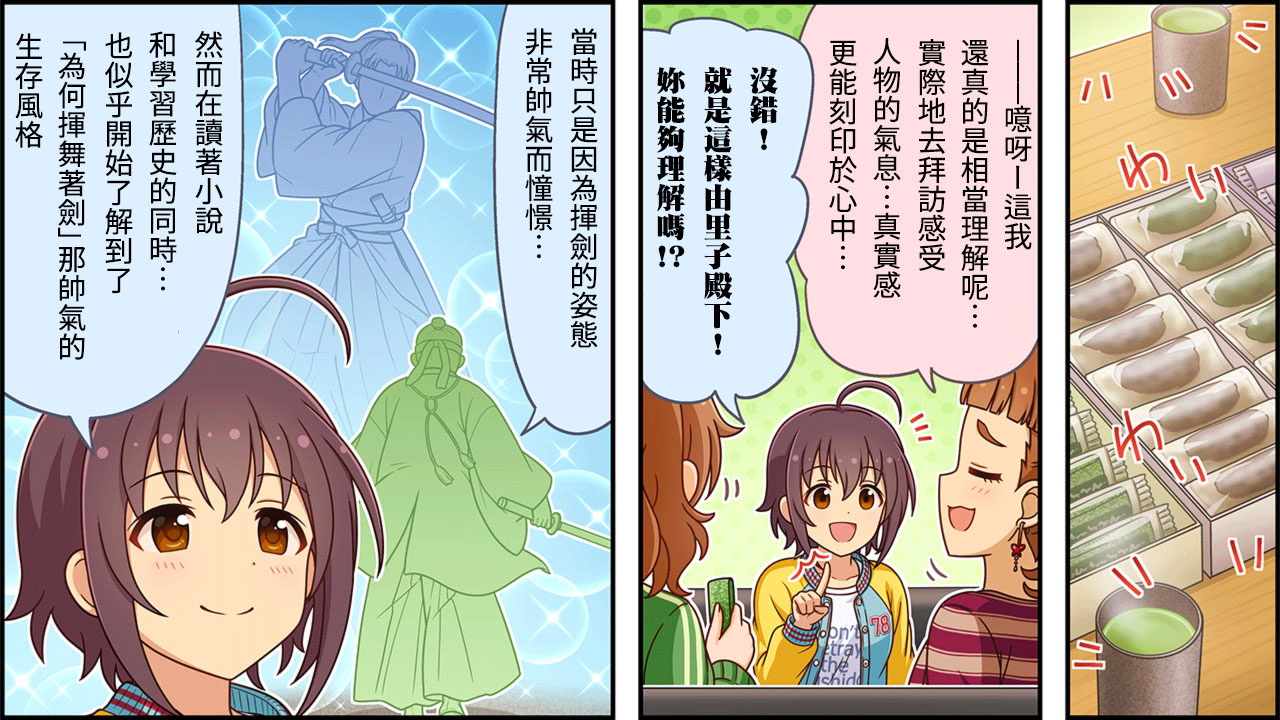🍖偶像大师灰姑娘剧场WIDE☆ 第369话 第2页