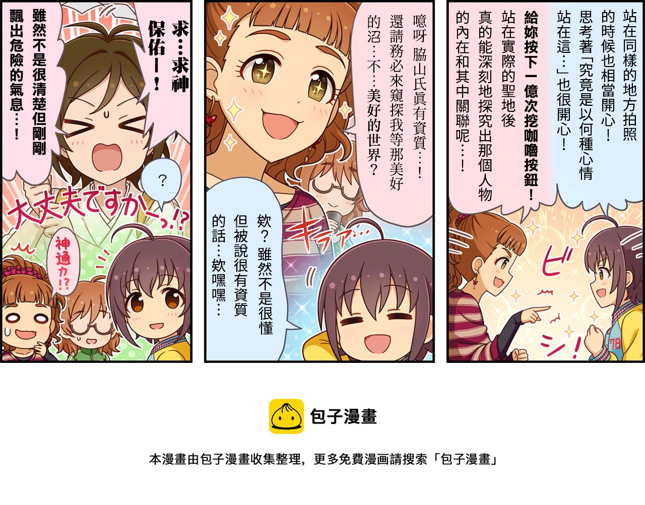 🍖偶像大师灰姑娘剧场WIDE☆ 第369话 第3页