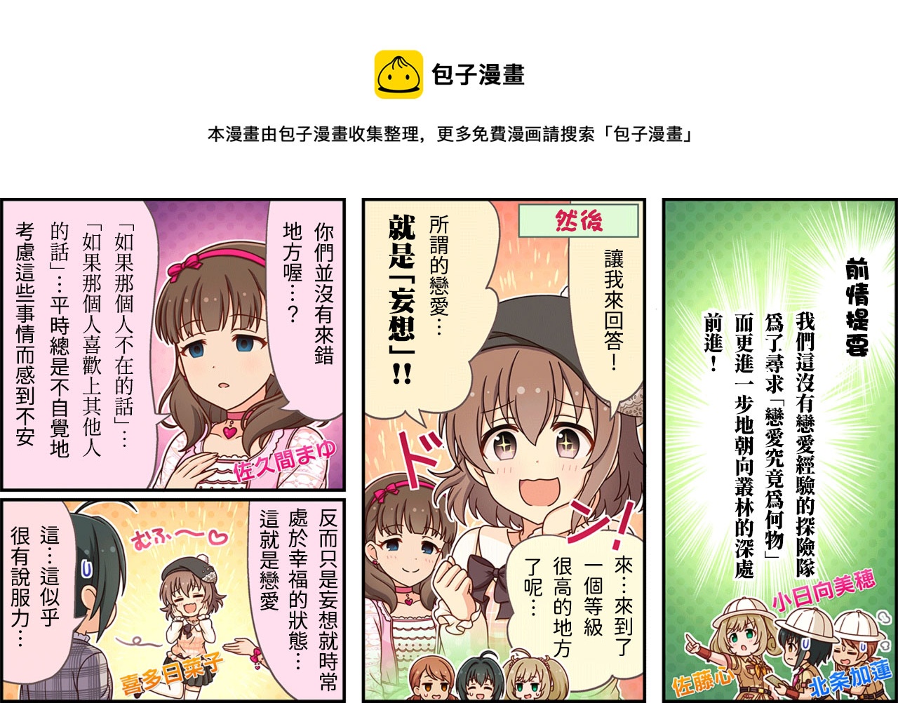 🍖偶像大师灰姑娘剧场WIDE☆ 第371话 第1页