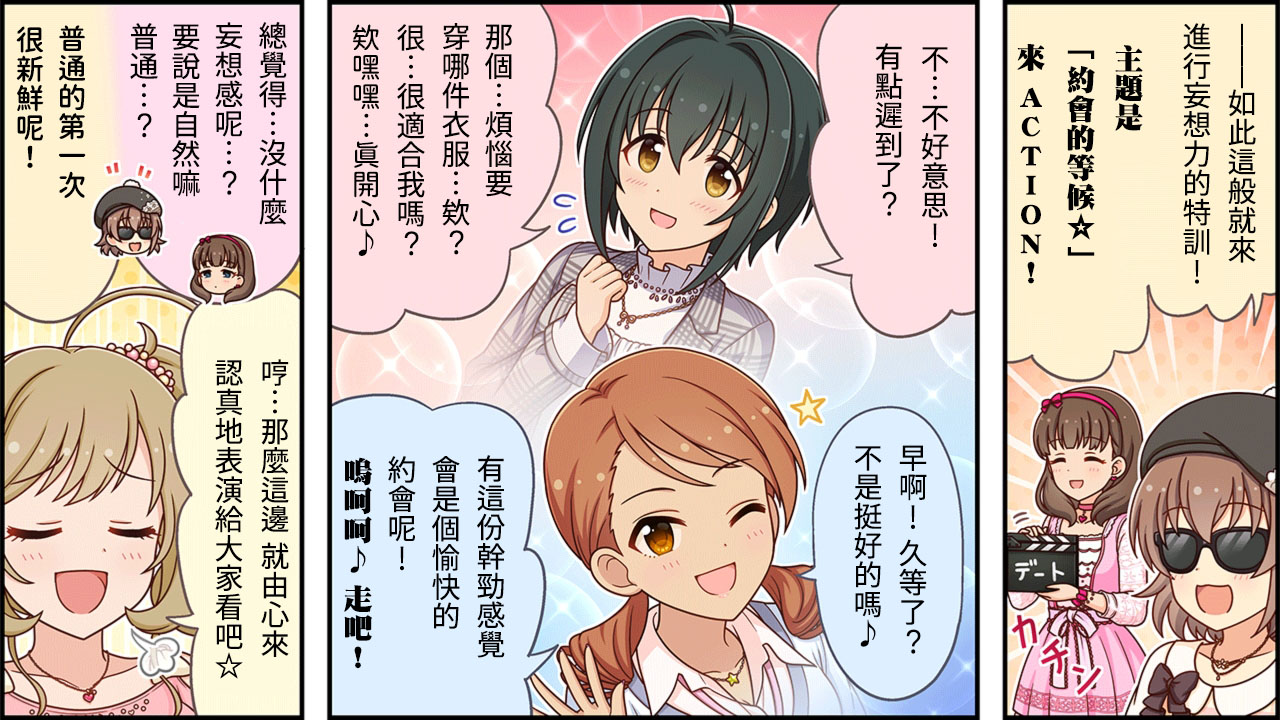 🍖偶像大师灰姑娘剧场WIDE☆ 第371话 第2页