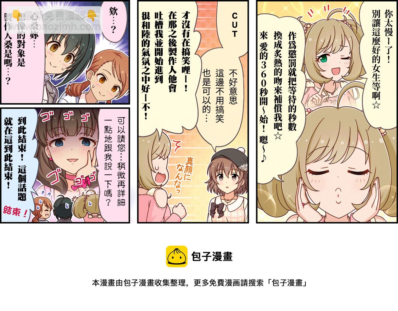 🍖偶像大师灰姑娘剧场WIDE☆ 第371话 第3页
