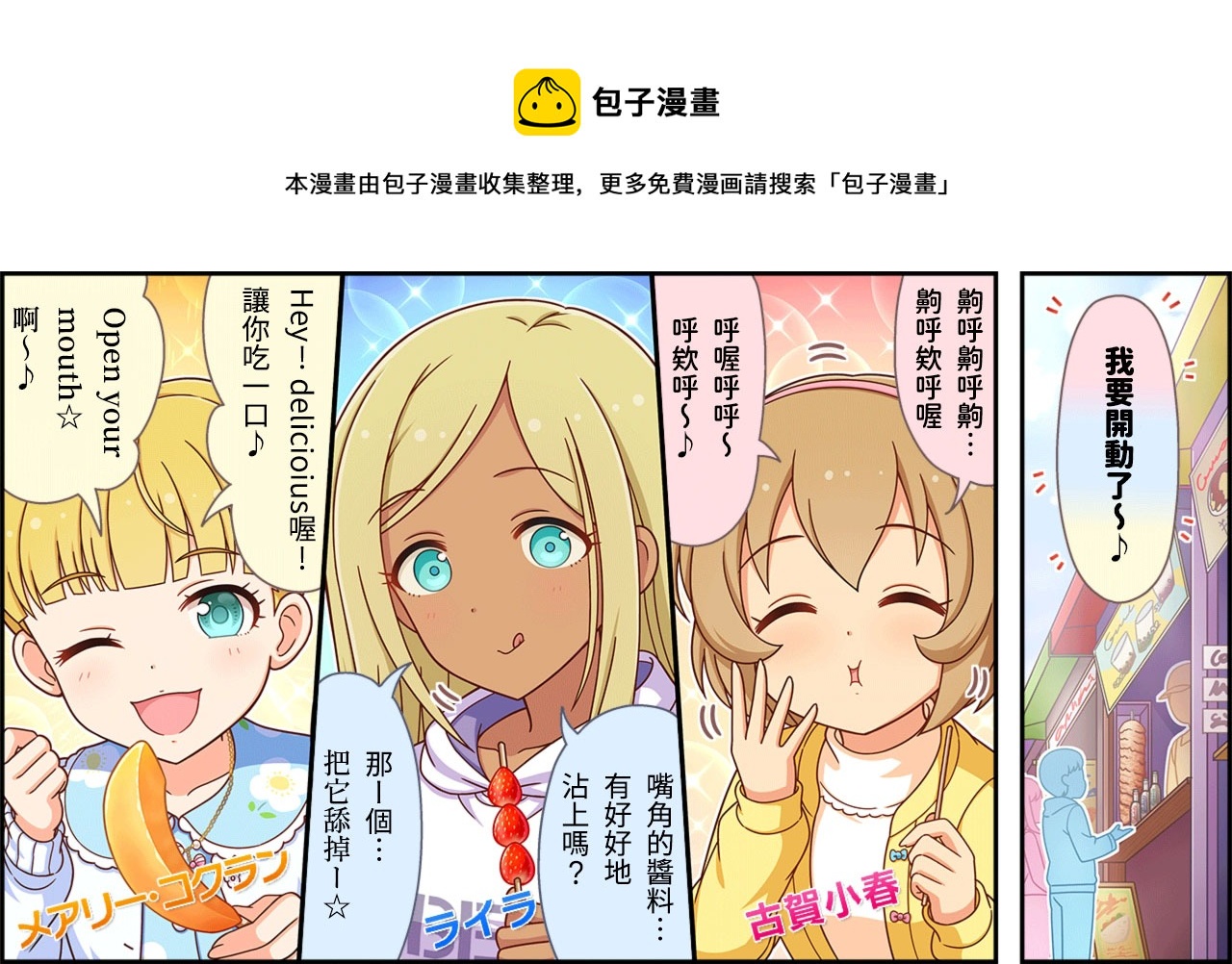 🍖偶像大师灰姑娘剧场WIDE☆ 第373话 第1页