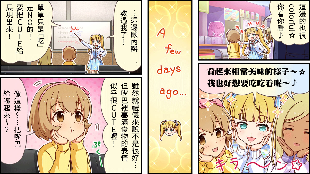 🍖偶像大师灰姑娘剧场WIDE☆ 第373话 第2页