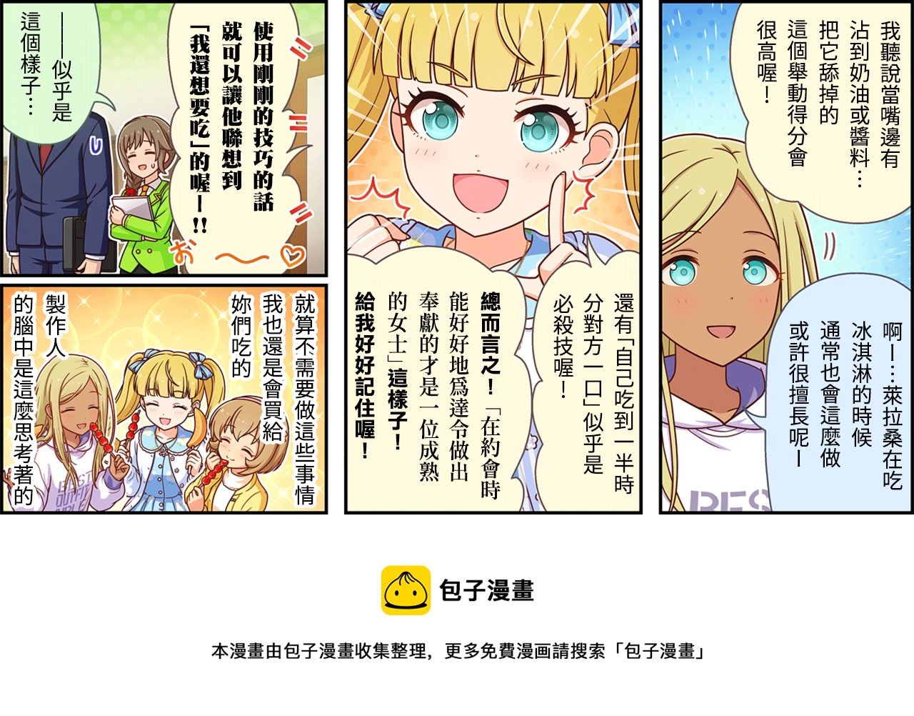 🍖偶像大师灰姑娘剧场WIDE☆ 第373话 第3页