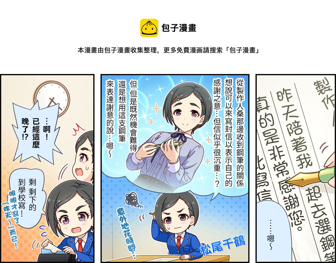 🍖偶像大师灰姑娘剧场WIDE☆ 第380话 第1页