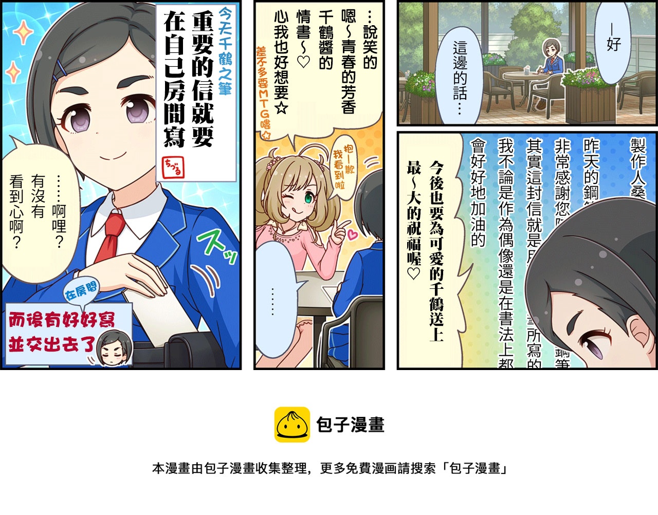 🍖偶像大师灰姑娘剧场WIDE☆ 第380话 第3页