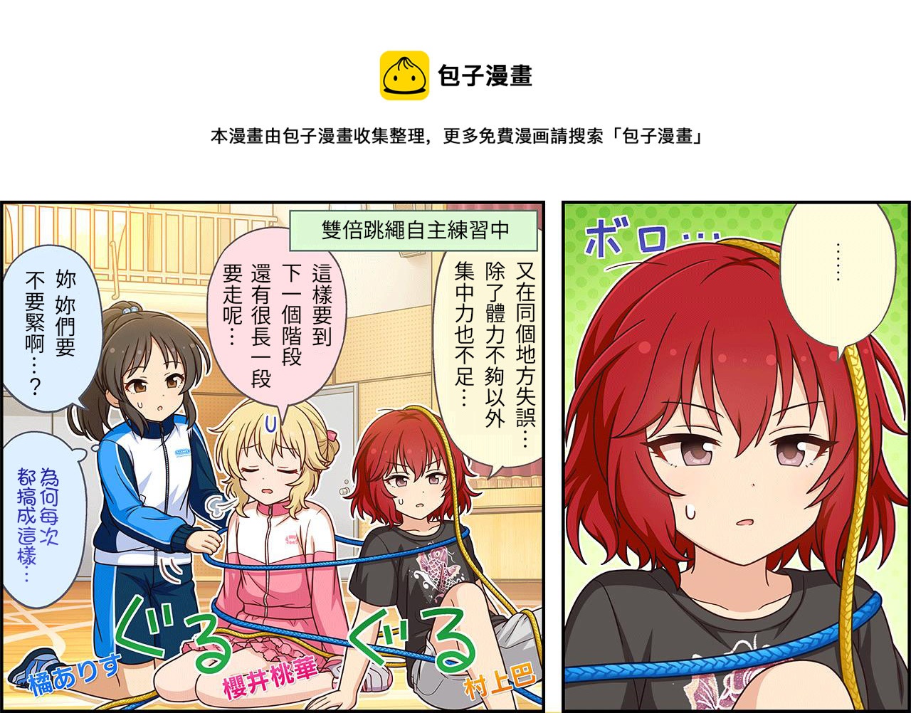 🍖偶像大师灰姑娘剧场WIDE☆ 第382话 第1页