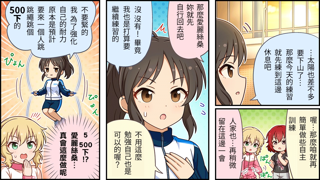 🍖偶像大师灰姑娘剧场WIDE☆ 第382话 第2页
