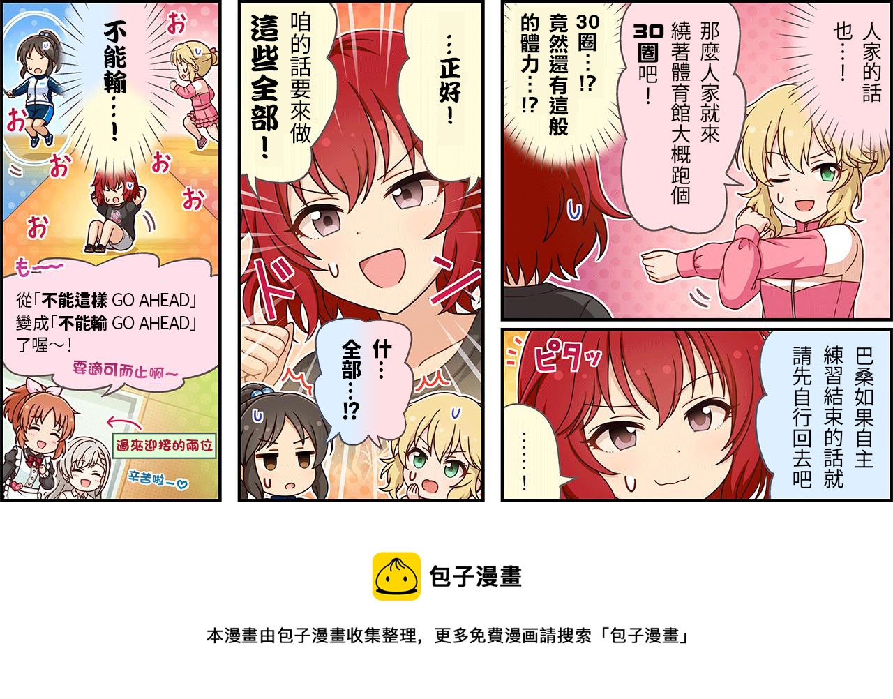 🍖偶像大师灰姑娘剧场WIDE☆ 第382话 第3页