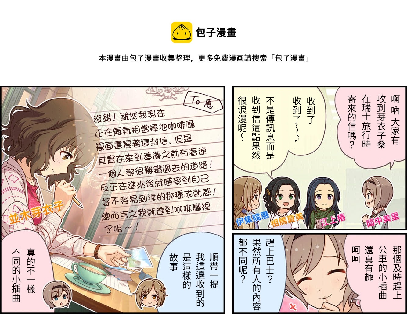 🍖偶像大师灰姑娘剧场WIDE☆ 第384话 第1页