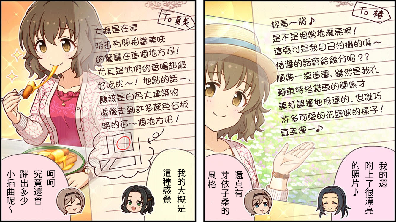 🍖偶像大师灰姑娘剧场WIDE☆ 第384话 第2页