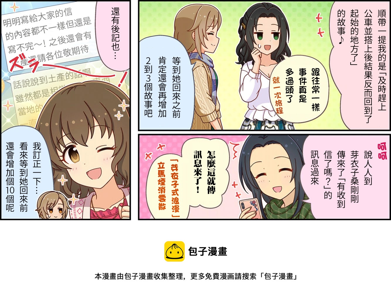🍖偶像大师灰姑娘剧场WIDE☆ 第384话 第3页