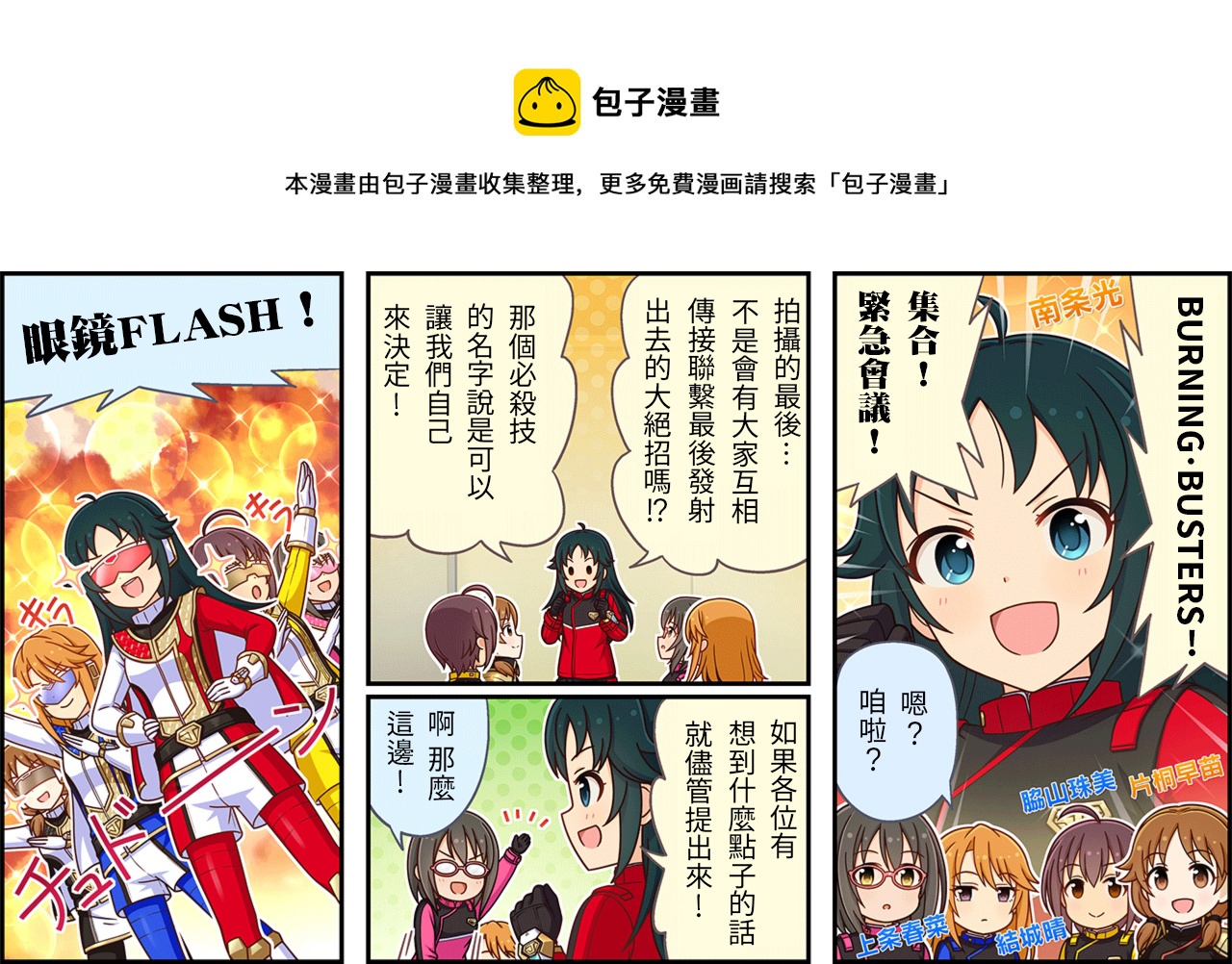 🍖偶像大师灰姑娘剧场WIDE☆ 第386话 第1页