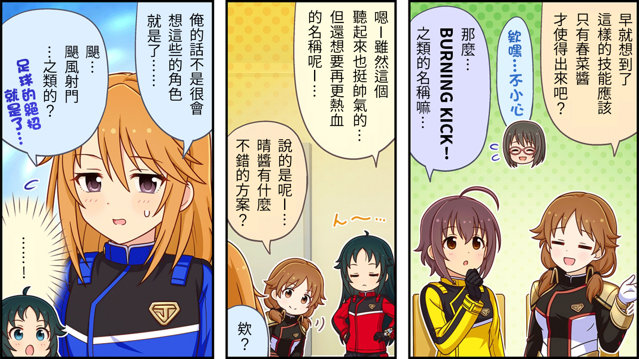 🍖偶像大师灰姑娘剧场WIDE☆ 第386话 第2页