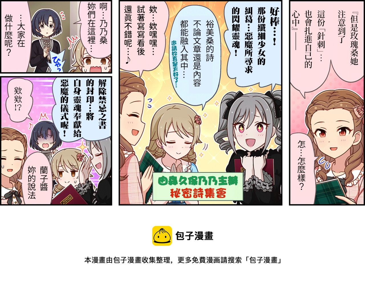 🍖偶像大师灰姑娘剧场WIDE☆ 第388话 第3页