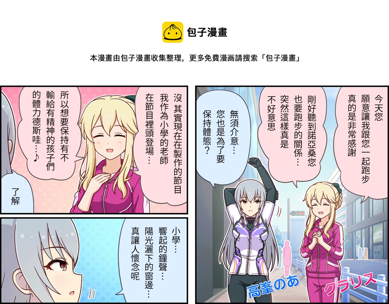 🍖偶像大师灰姑娘剧场WIDE☆ 第390话 第1页