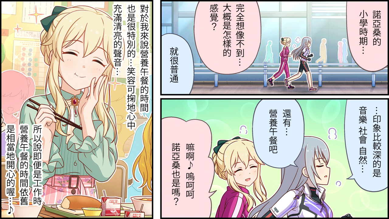🍖偶像大师灰姑娘剧场WIDE☆ 第390话 第2页