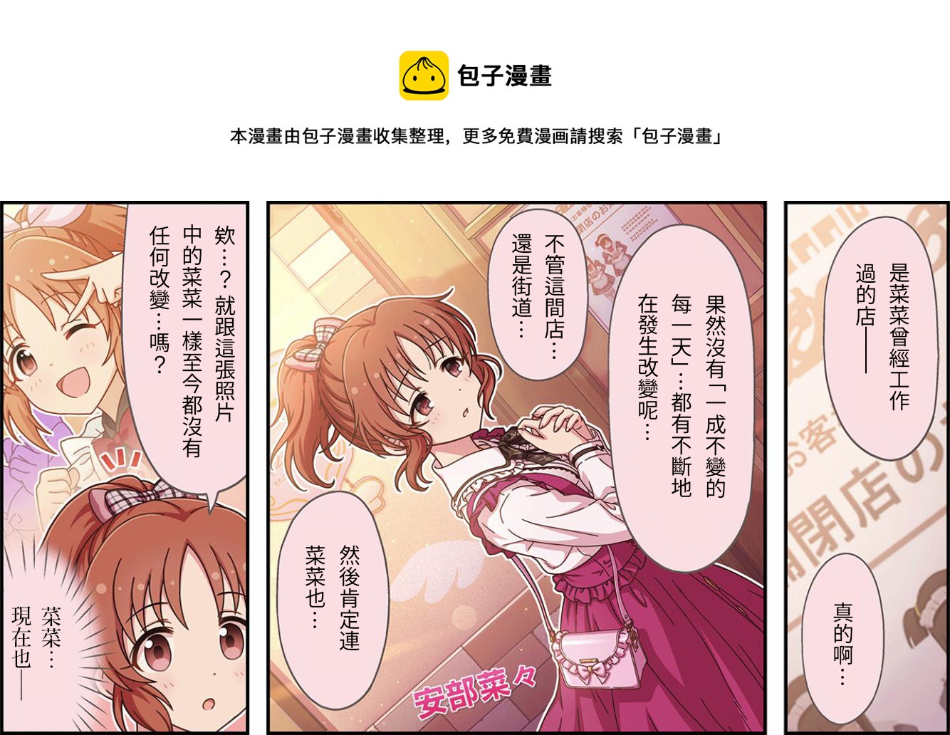 🍖偶像大师灰姑娘剧场WIDE☆ 第392话 第1页