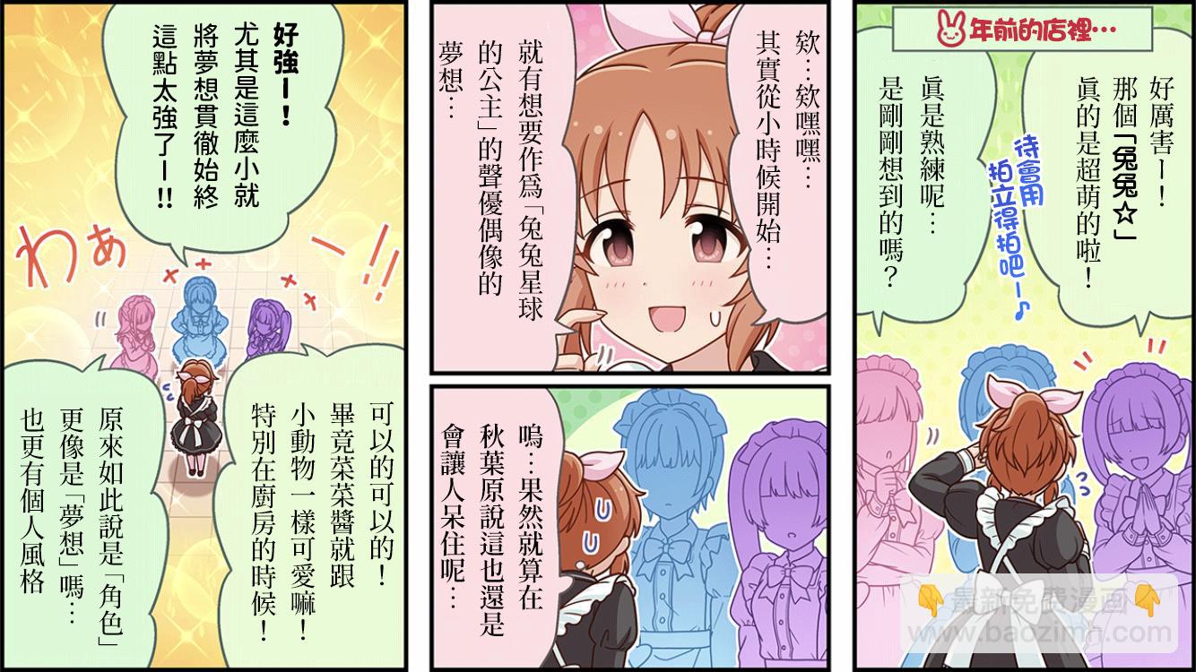 🍖偶像大师灰姑娘剧场WIDE☆ 第392话 第2页
