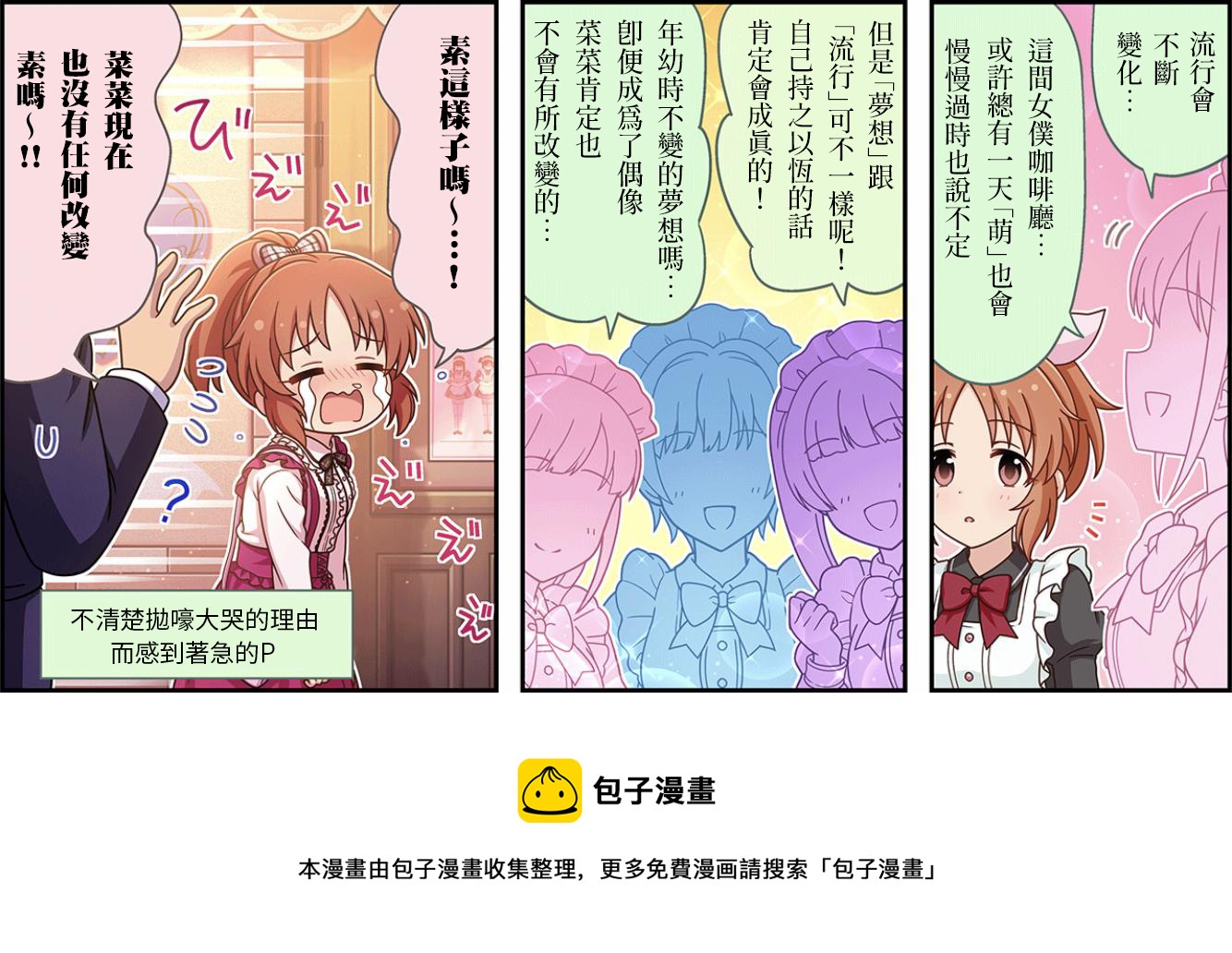 🍖偶像大师灰姑娘剧场WIDE☆ 第392话 第3页