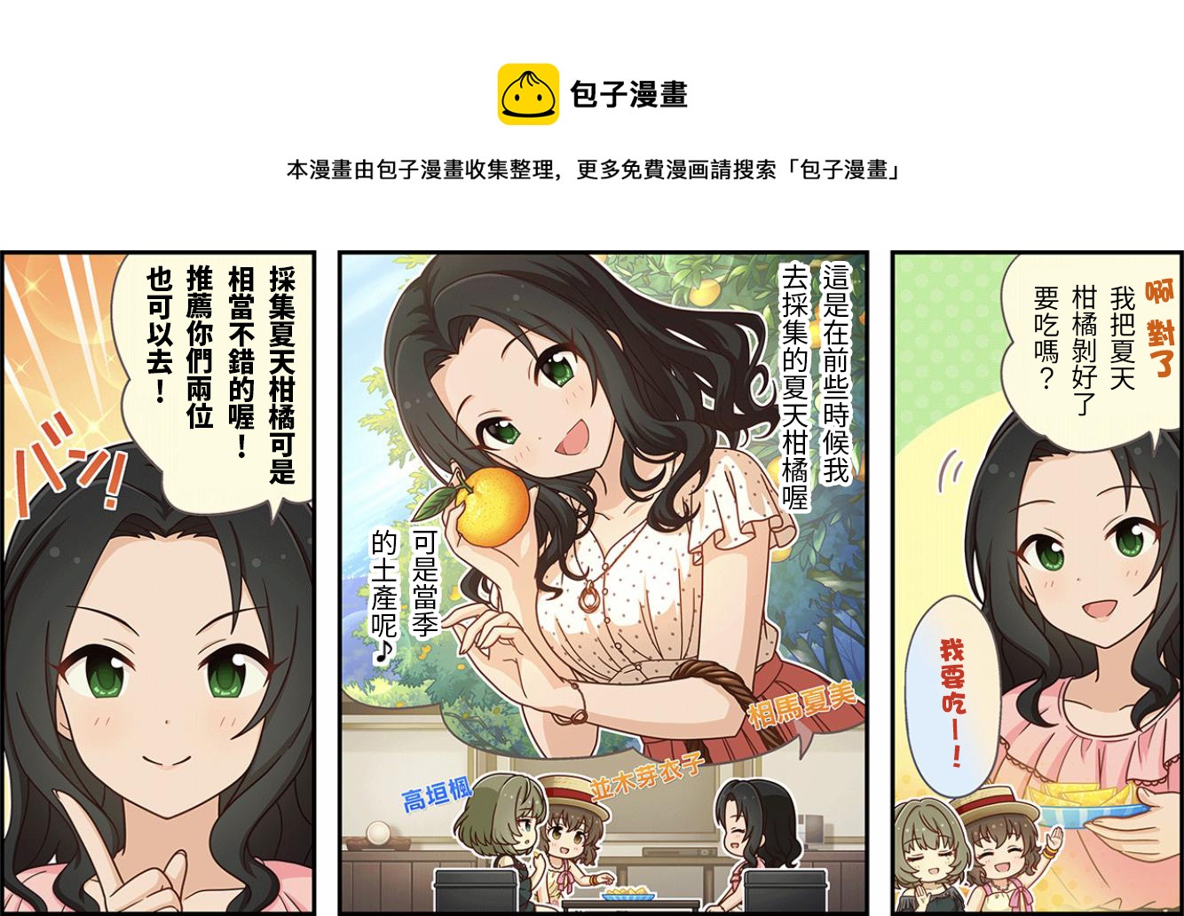 🍖偶像大师灰姑娘剧场WIDE☆ 第394话 第1页
