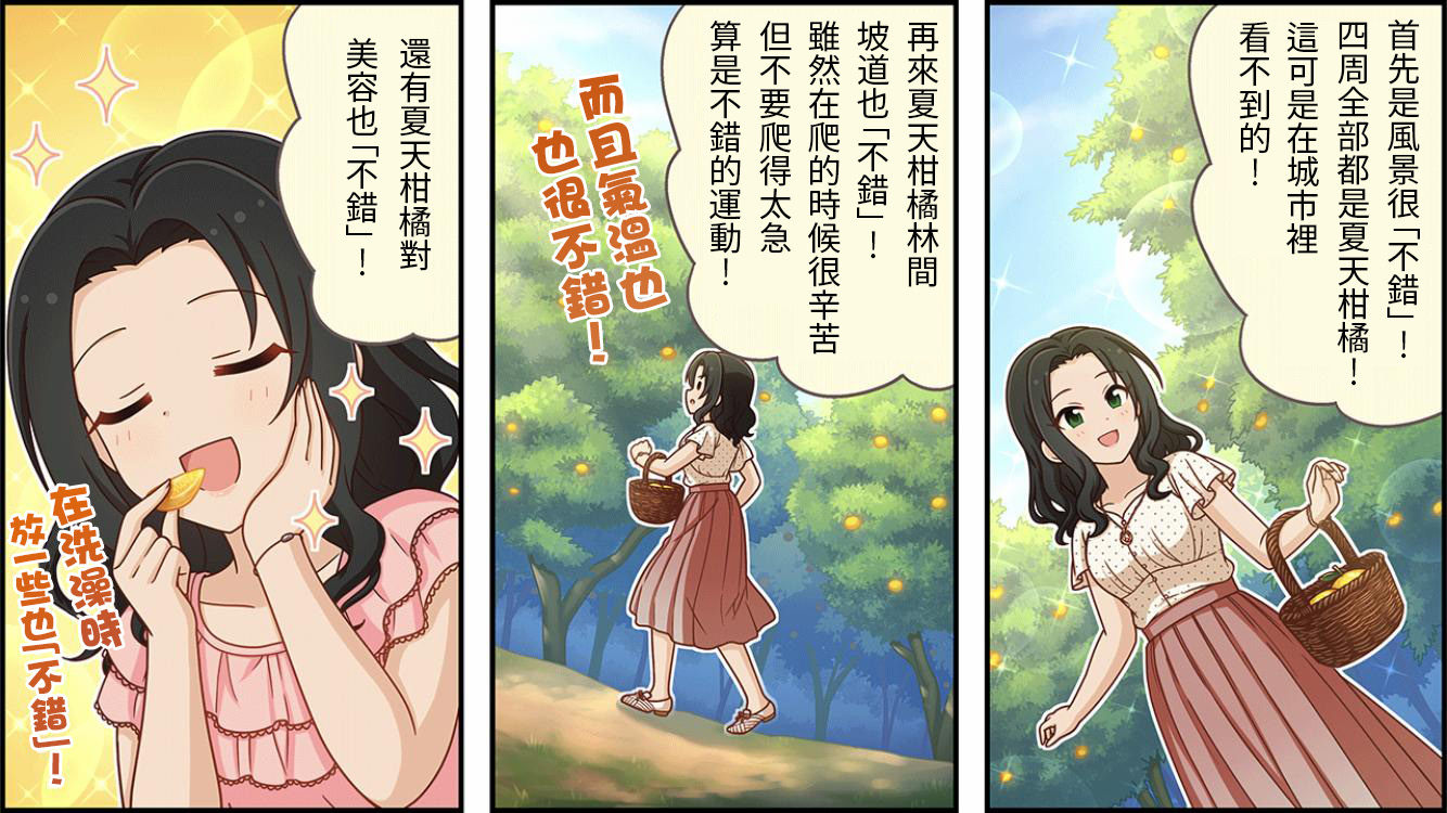 🍖偶像大师灰姑娘剧场WIDE☆ 第394话 第2页